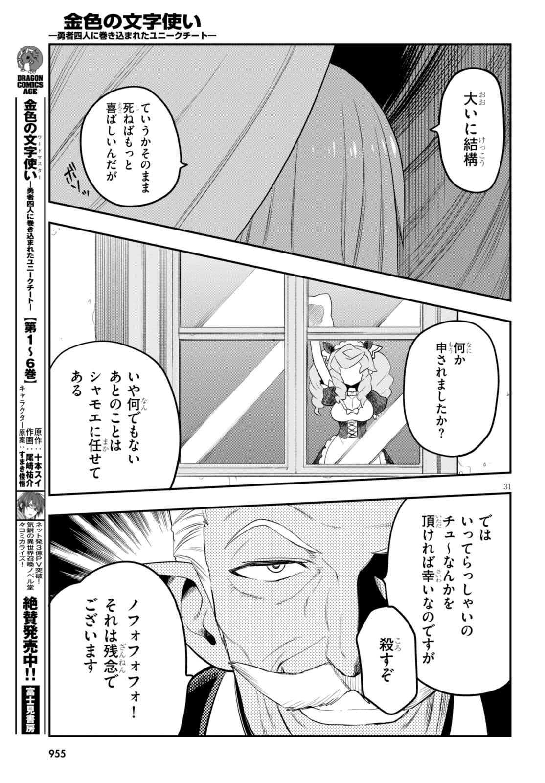 金色の文字使い ―勇者四人に巻き込まれたユニークチート― 第35話 - Page 31