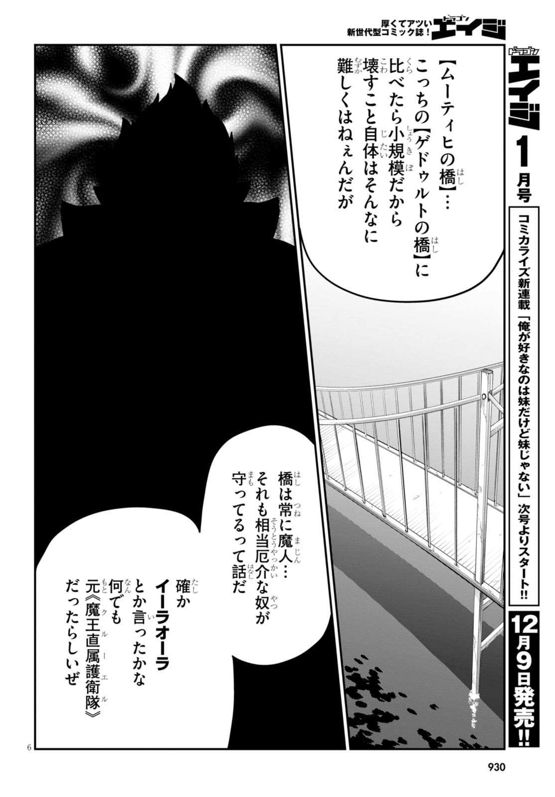 金色の文字使い ―勇者四人に巻き込まれたユニークチート― 第35話 - Page 6