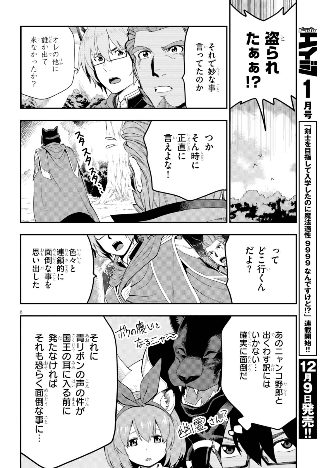 金色の文字使い ―勇者四人に巻き込まれたユニークチート― 第35話 - Page 8