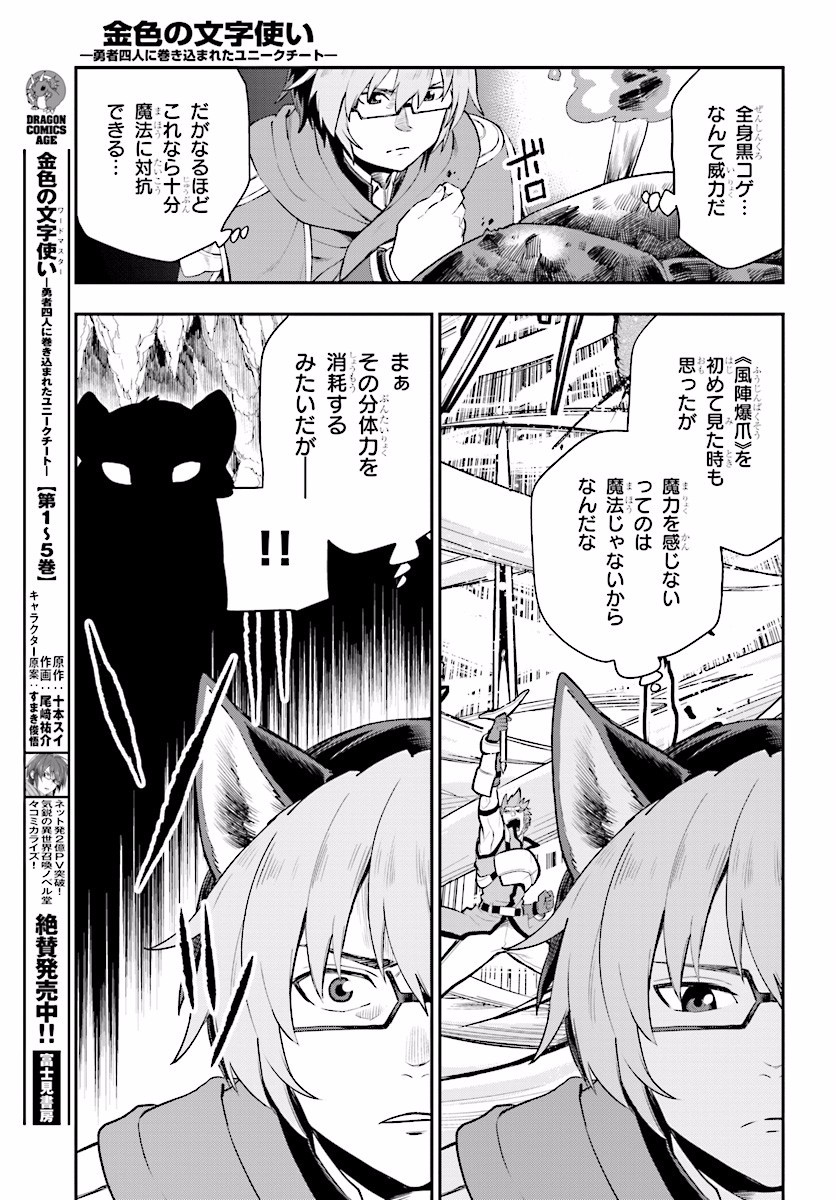 金色の文字使い ―勇者四人に巻き込まれたユニークチート― 第28話 - Page 19