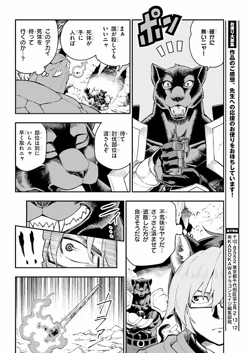 金色の文字使い ―勇者四人に巻き込まれたユニークチート― 第28話 - Page 22