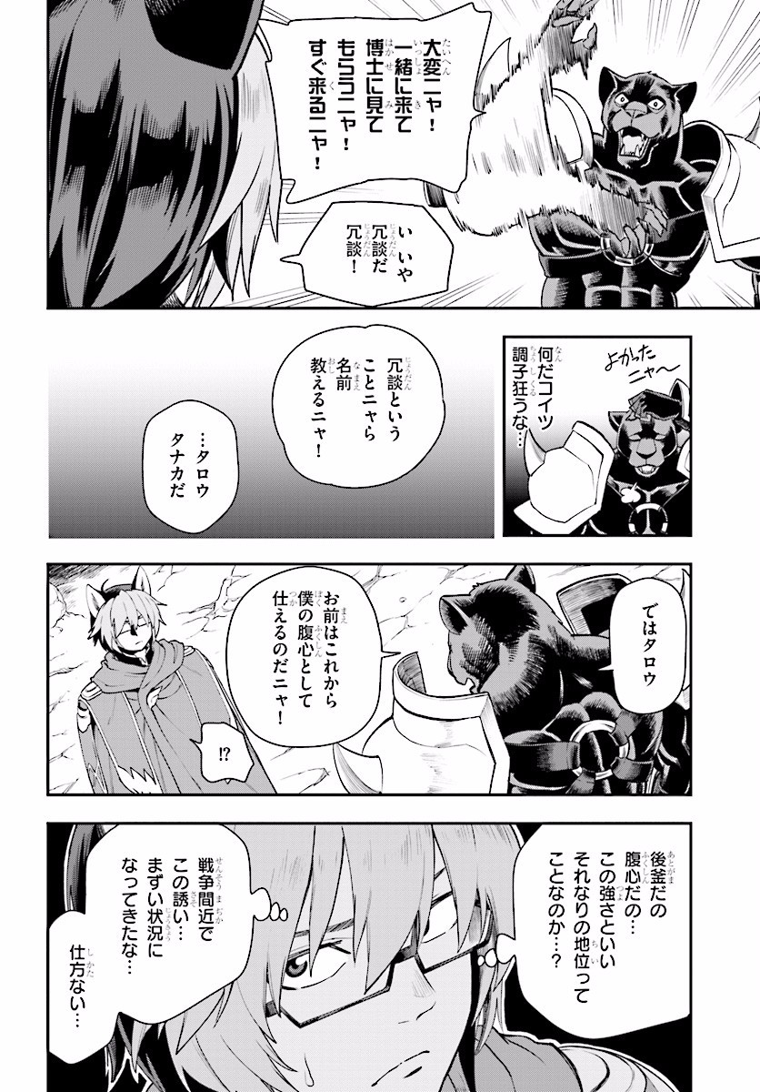 金色の文字使い ―勇者四人に巻き込まれたユニークチート― 第28話 - Page 28