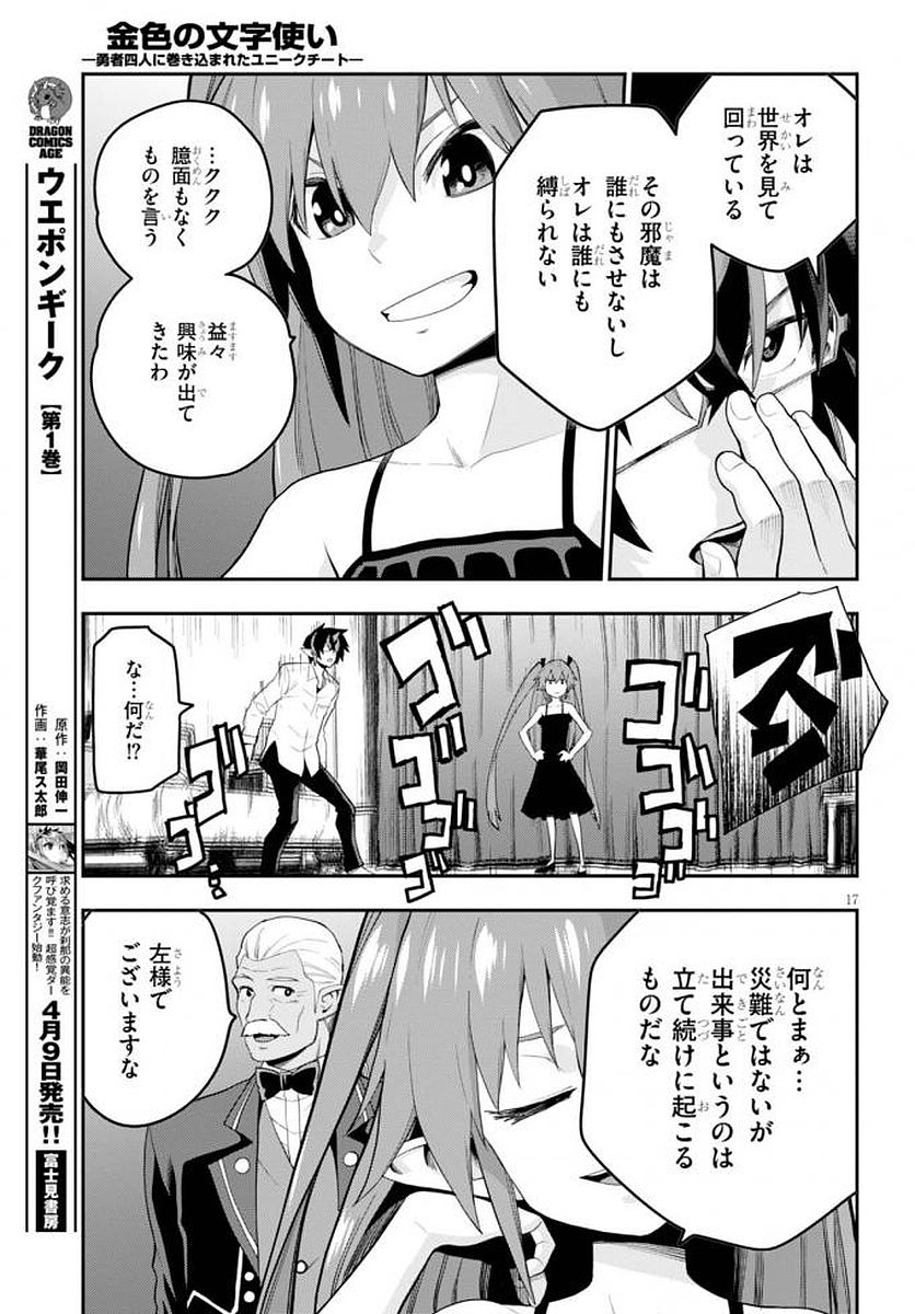 金色の文字使い ―勇者四人に巻き込まれたユニークチート― 第39話 - Page 18