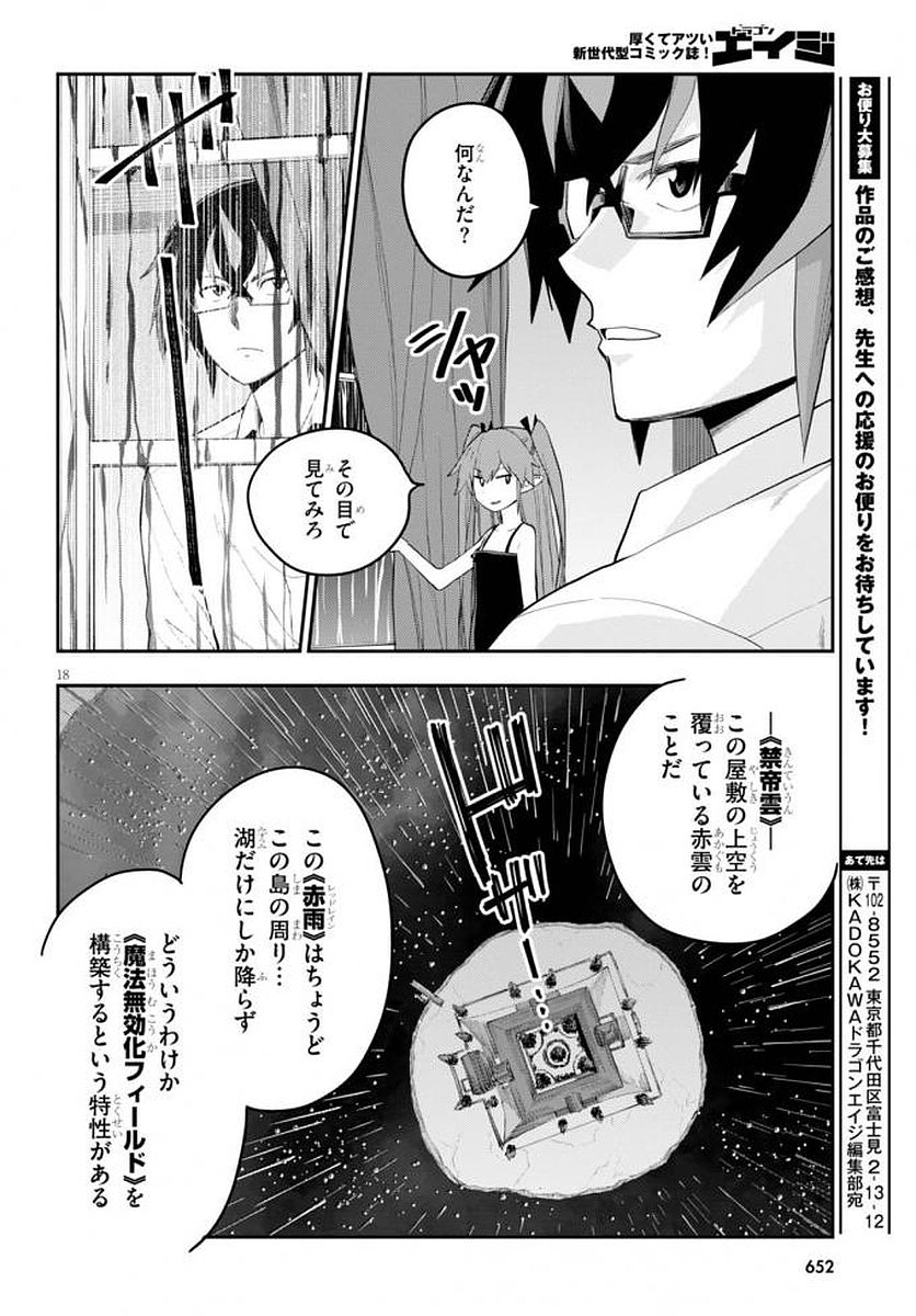 金色の文字使い ―勇者四人に巻き込まれたユニークチート― 第39話 - Page 19