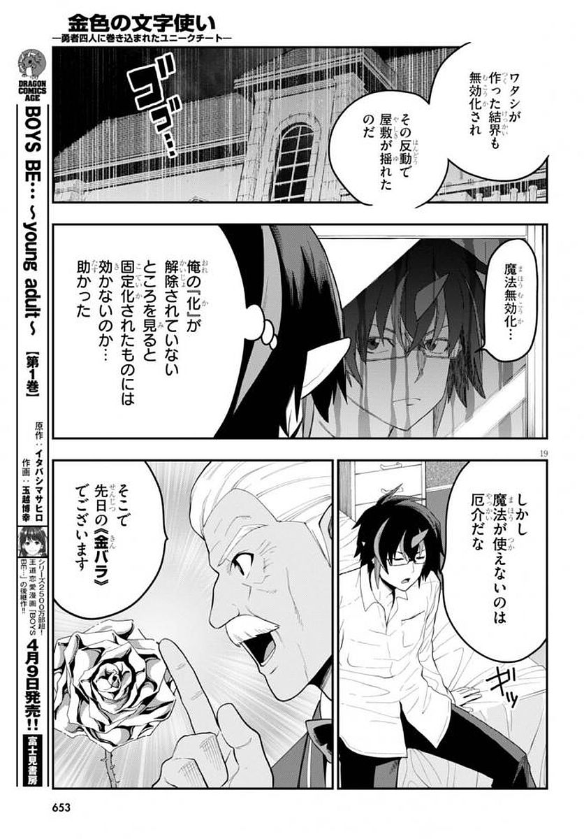 金色の文字使い ―勇者四人に巻き込まれたユニークチート― 第39話 - Page 20