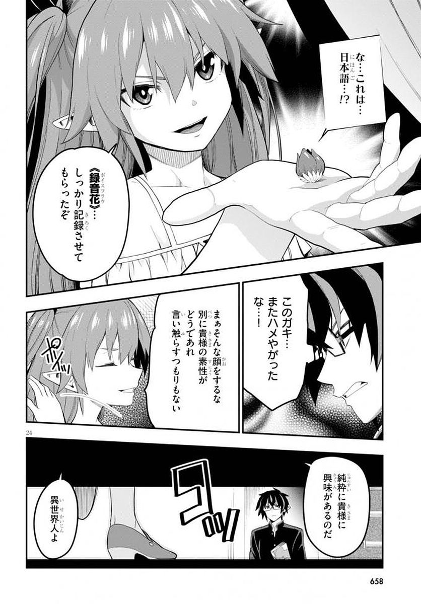 金色の文字使い ―勇者四人に巻き込まれたユニークチート― 第39話 - Page 25