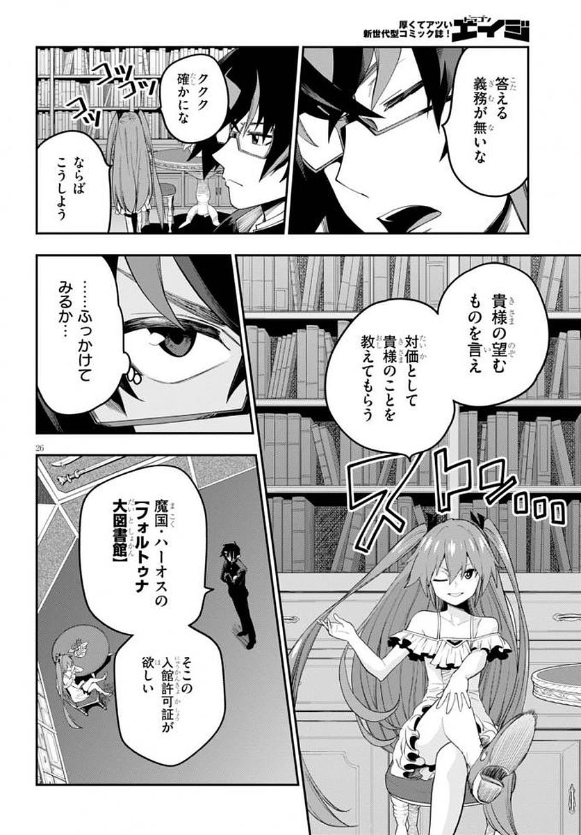 金色の文字使い ―勇者四人に巻き込まれたユニークチート― 第39話 - Page 27