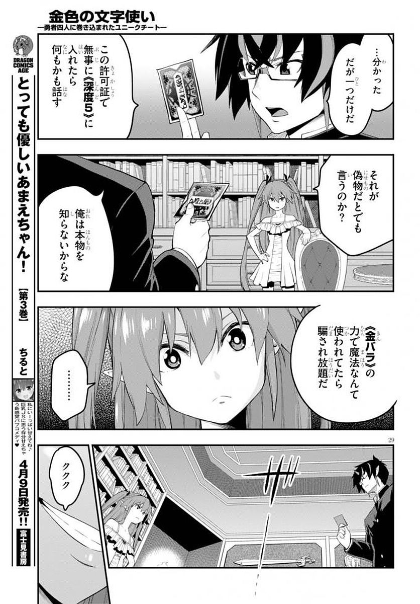 金色の文字使い ―勇者四人に巻き込まれたユニークチート― 第39話 - Page 30