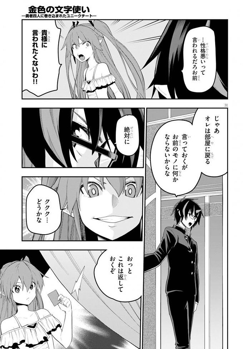 金色の文字使い ―勇者四人に巻き込まれたユニークチート― 第39話 - Page 32