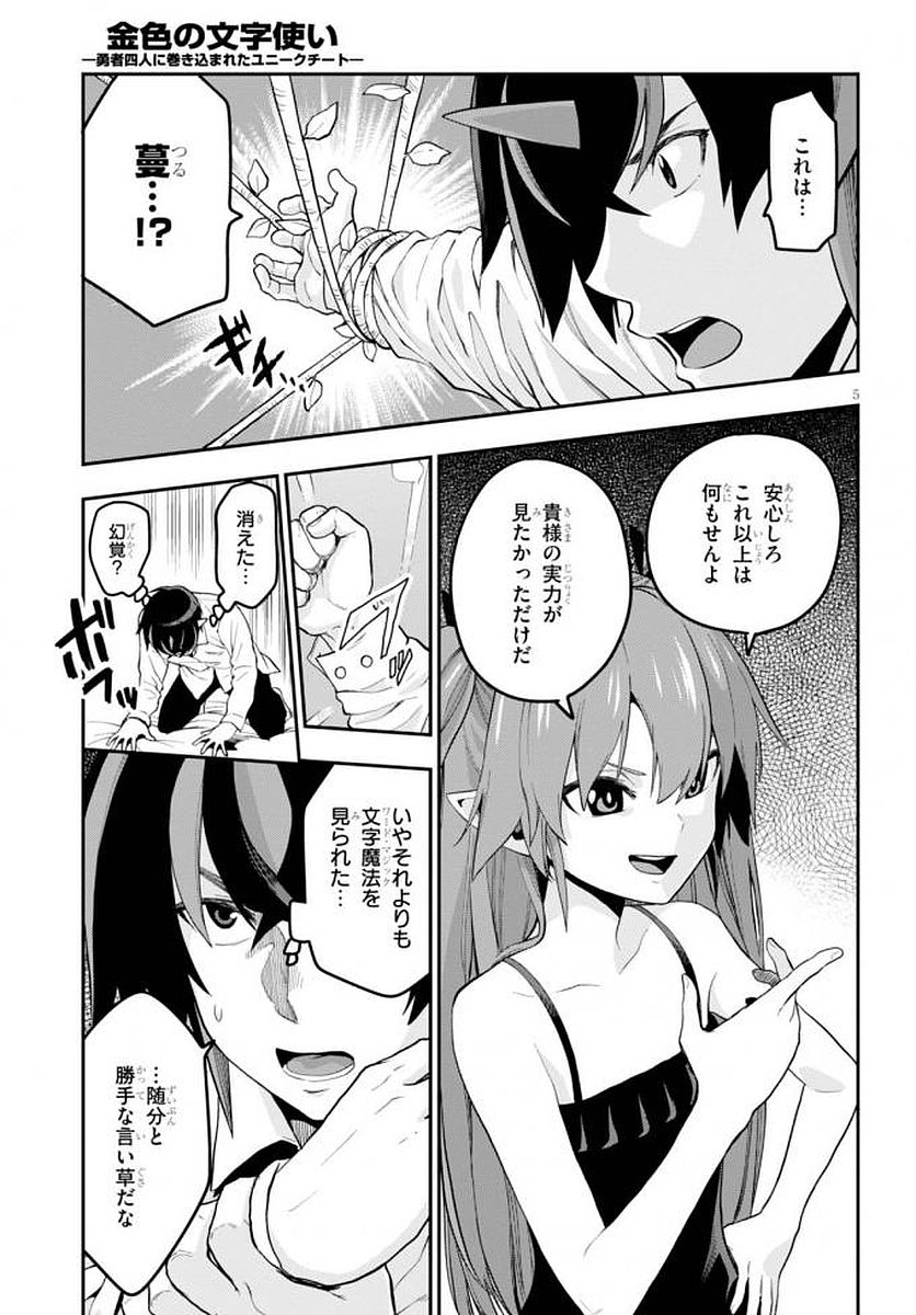 金色の文字使い ―勇者四人に巻き込まれたユニークチート― 第39話 - Page 6