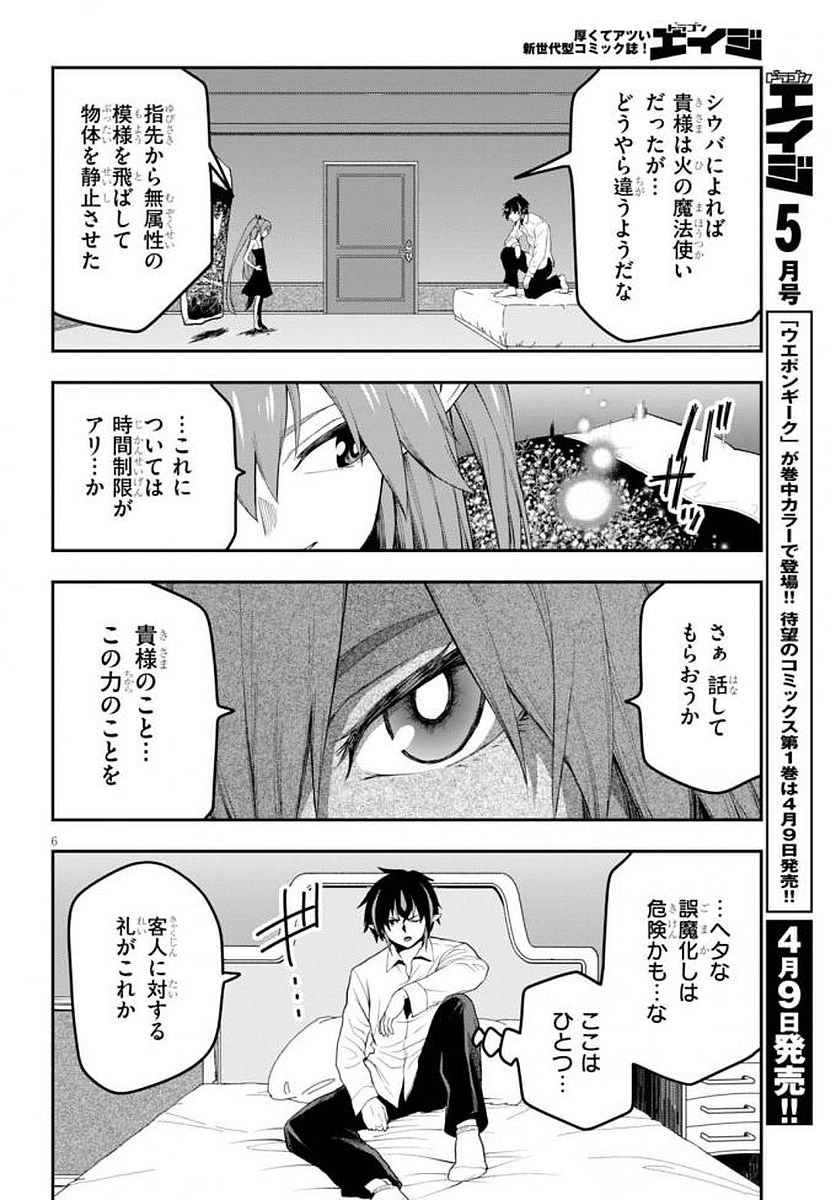 金色の文字使い ―勇者四人に巻き込まれたユニークチート― 第39話 - Page 7