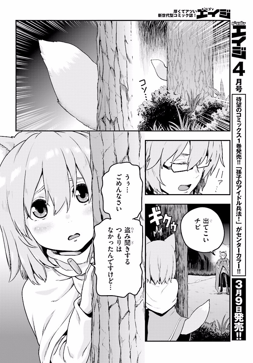 金色の文字使い ―勇者四人に巻き込まれたユニークチート― 第26話 - Page 12