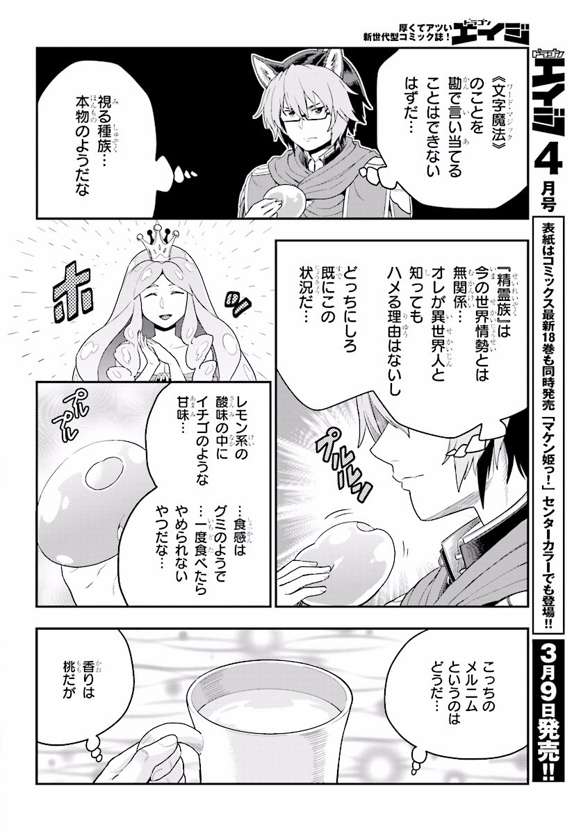 金色の文字使い ―勇者四人に巻き込まれたユニークチート― 第26話 - Page 24