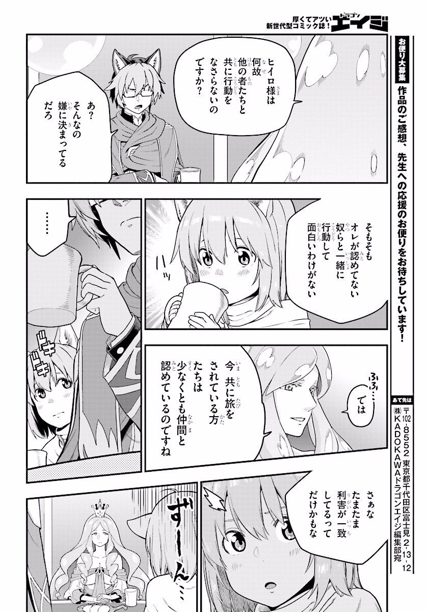 金色の文字使い ―勇者四人に巻き込まれたユニークチート― 第26話 - Page 26