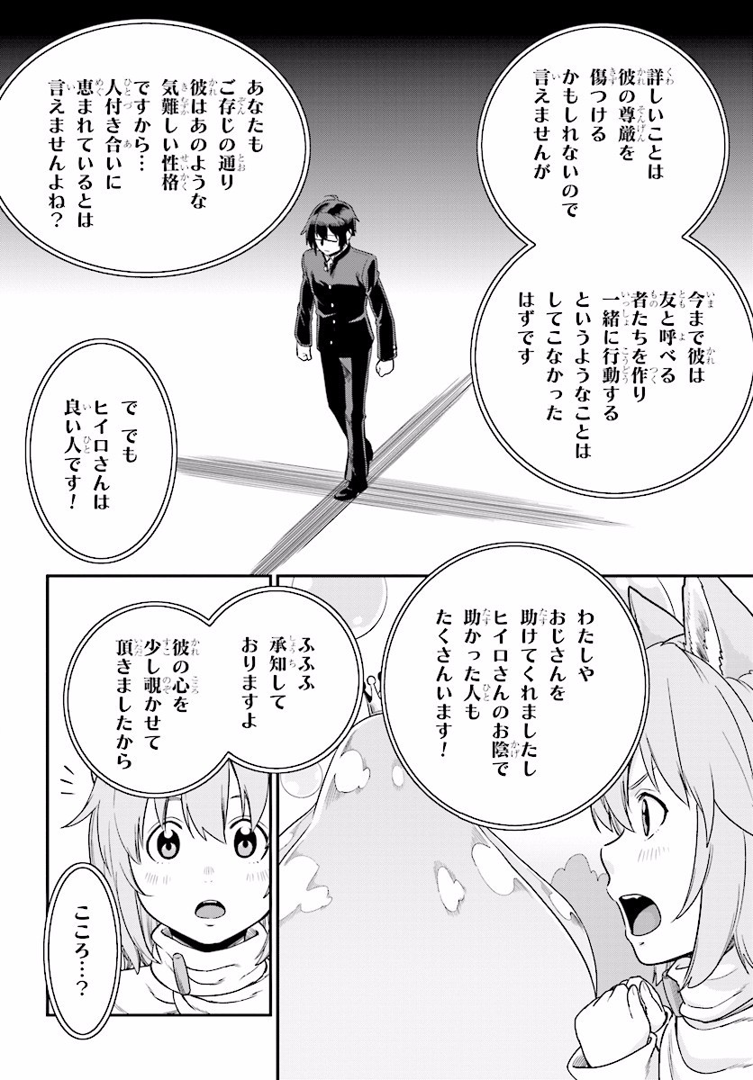 金色の文字使い ―勇者四人に巻き込まれたユニークチート― 第26話 - Page 30