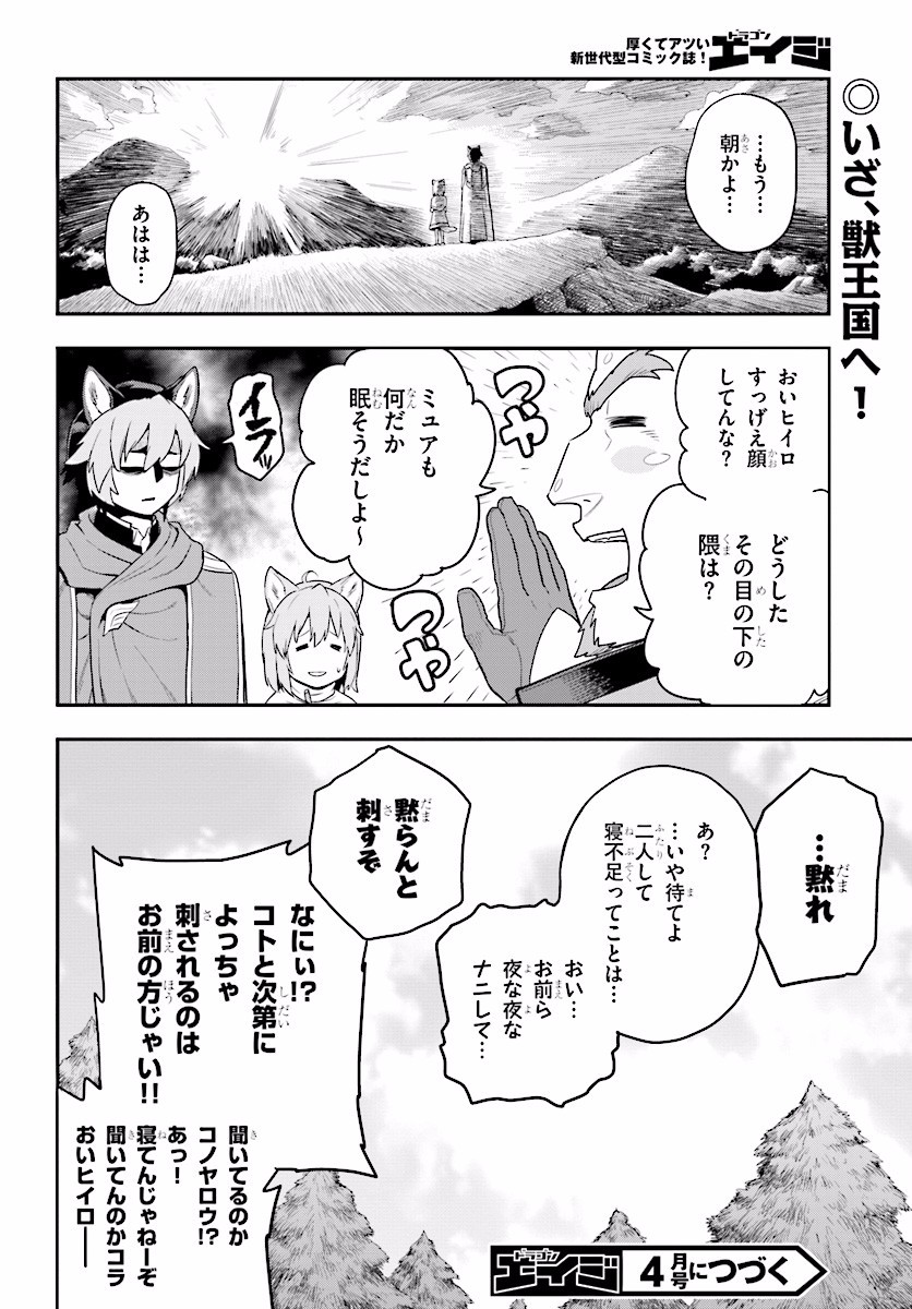 金色の文字使い ―勇者四人に巻き込まれたユニークチート― 第26話 - Page 38