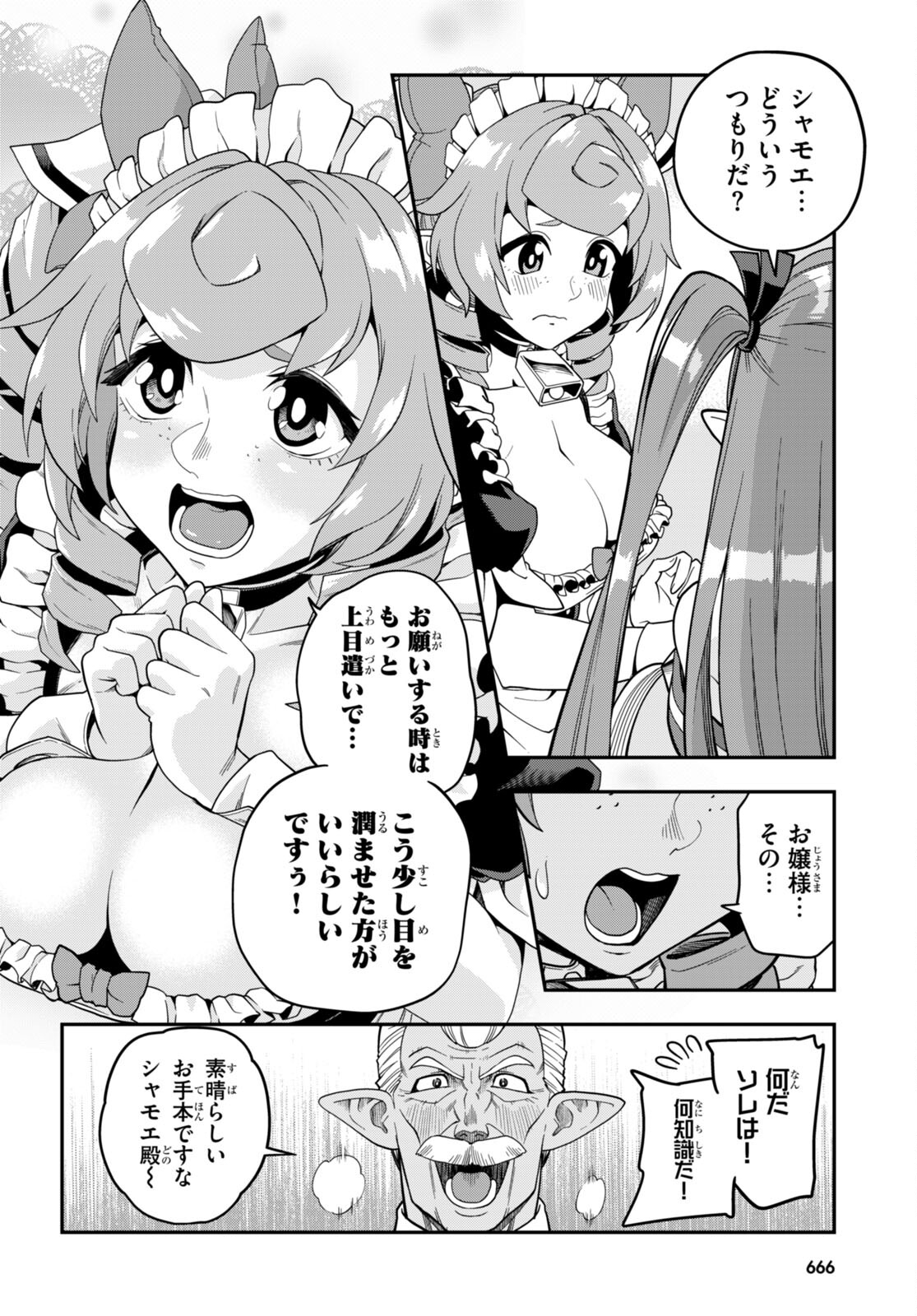 金色の文字使い ―勇者四人に巻き込まれたユニークチート― 第108話 - Page 10