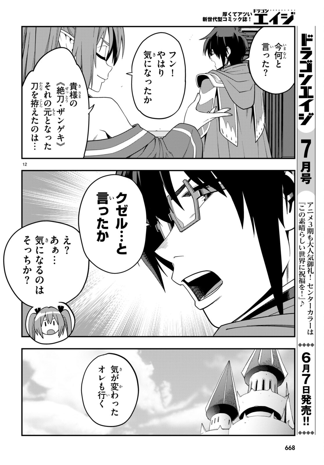 金色の文字使い ―勇者四人に巻き込まれたユニークチート― 第108話 - Page 12