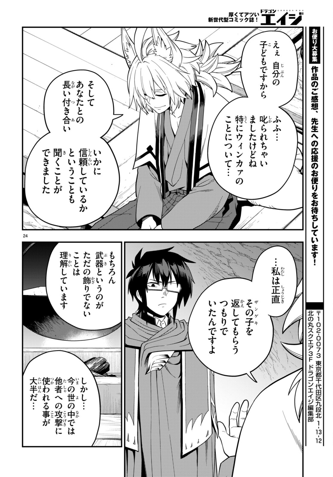 金色の文字使い ―勇者四人に巻き込まれたユニークチート― 第108話 - Page 24