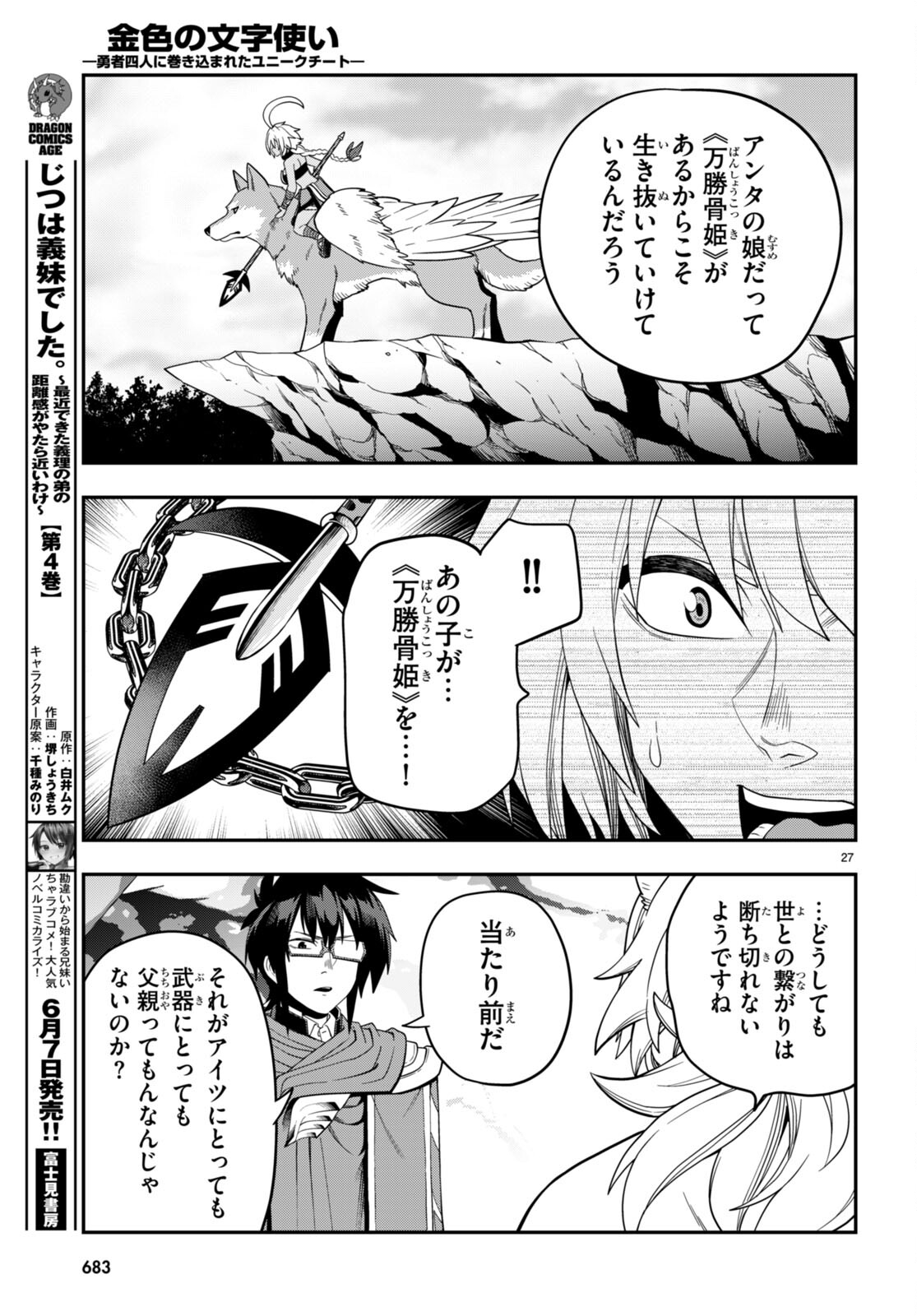 金色の文字使い ―勇者四人に巻き込まれたユニークチート― 第108話 - Page 27