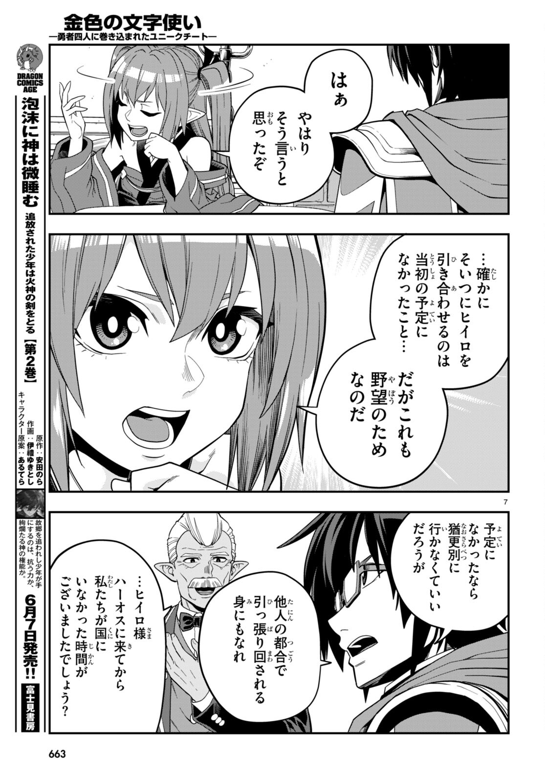 金色の文字使い ―勇者四人に巻き込まれたユニークチート― 第108話 - Page 7