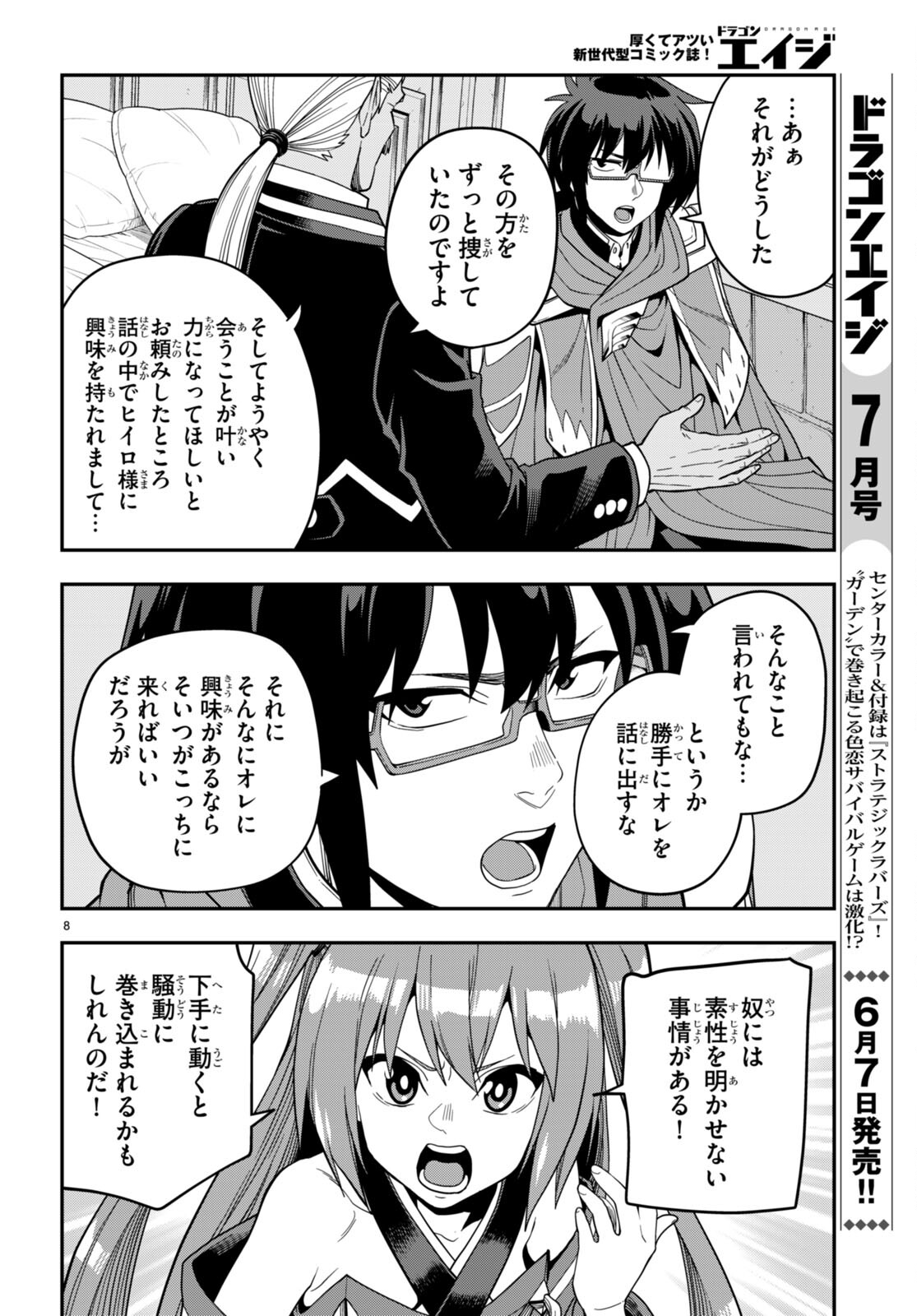 金色の文字使い ―勇者四人に巻き込まれたユニークチート― 第108話 - Page 8