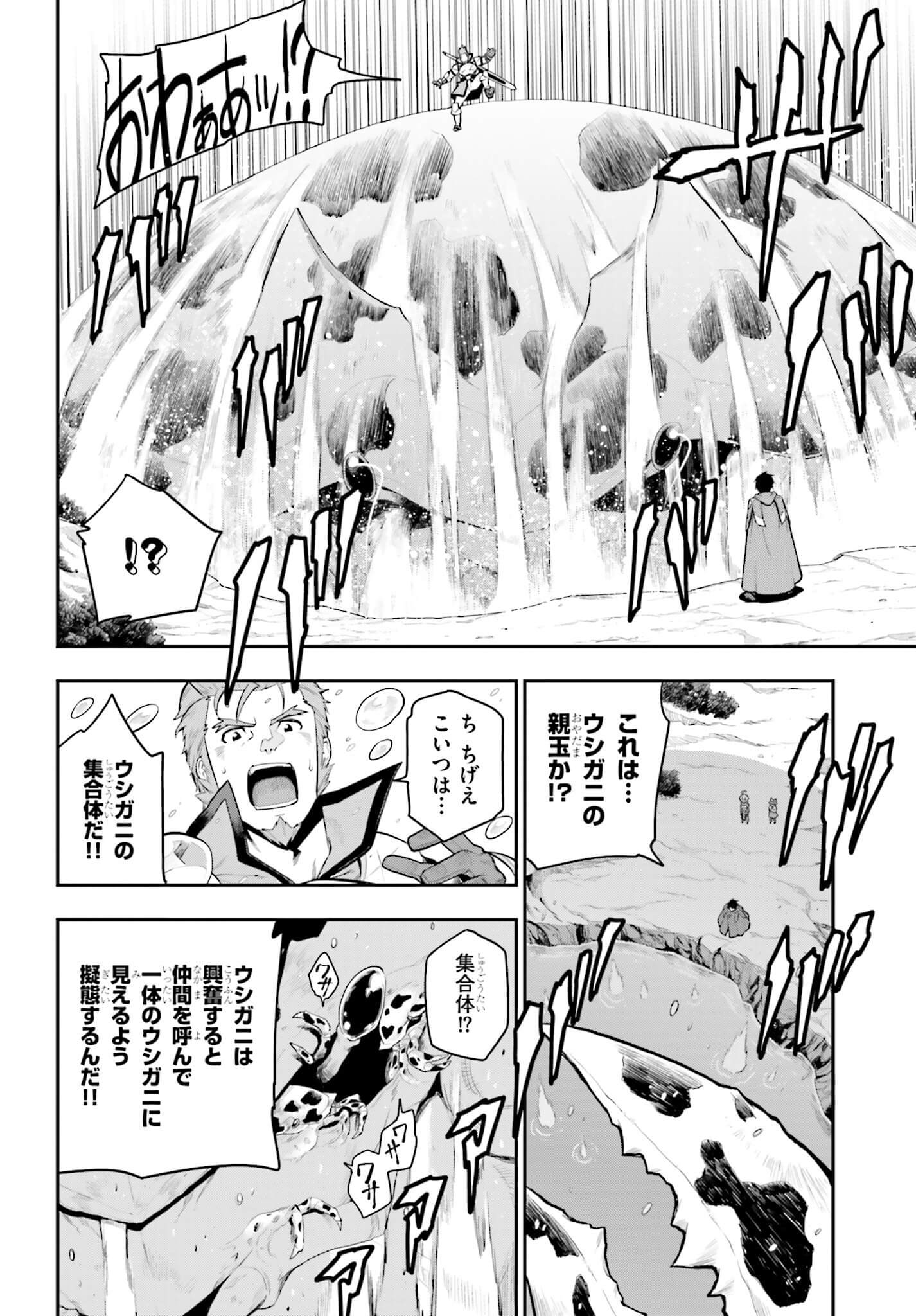 金色の文字使い ―勇者四人に巻き込まれたユニークチート― 第11話 - Page 16