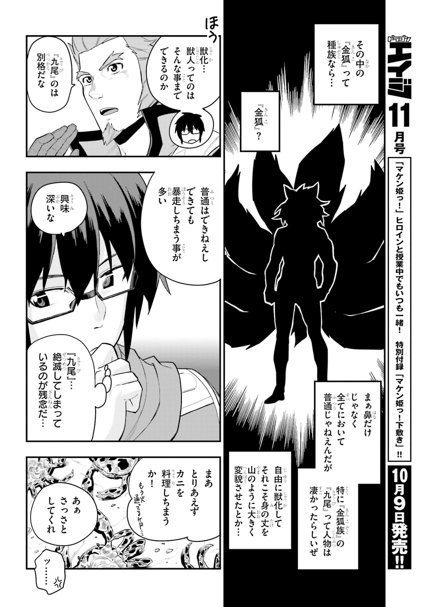 金色の文字使い ―勇者四人に巻き込まれたユニークチート― 第11話 - Page 24