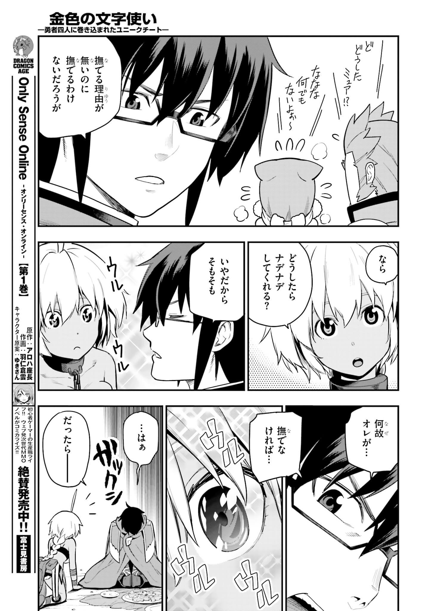 金色の文字使い ―勇者四人に巻き込まれたユニークチート― 第11話 - Page 31