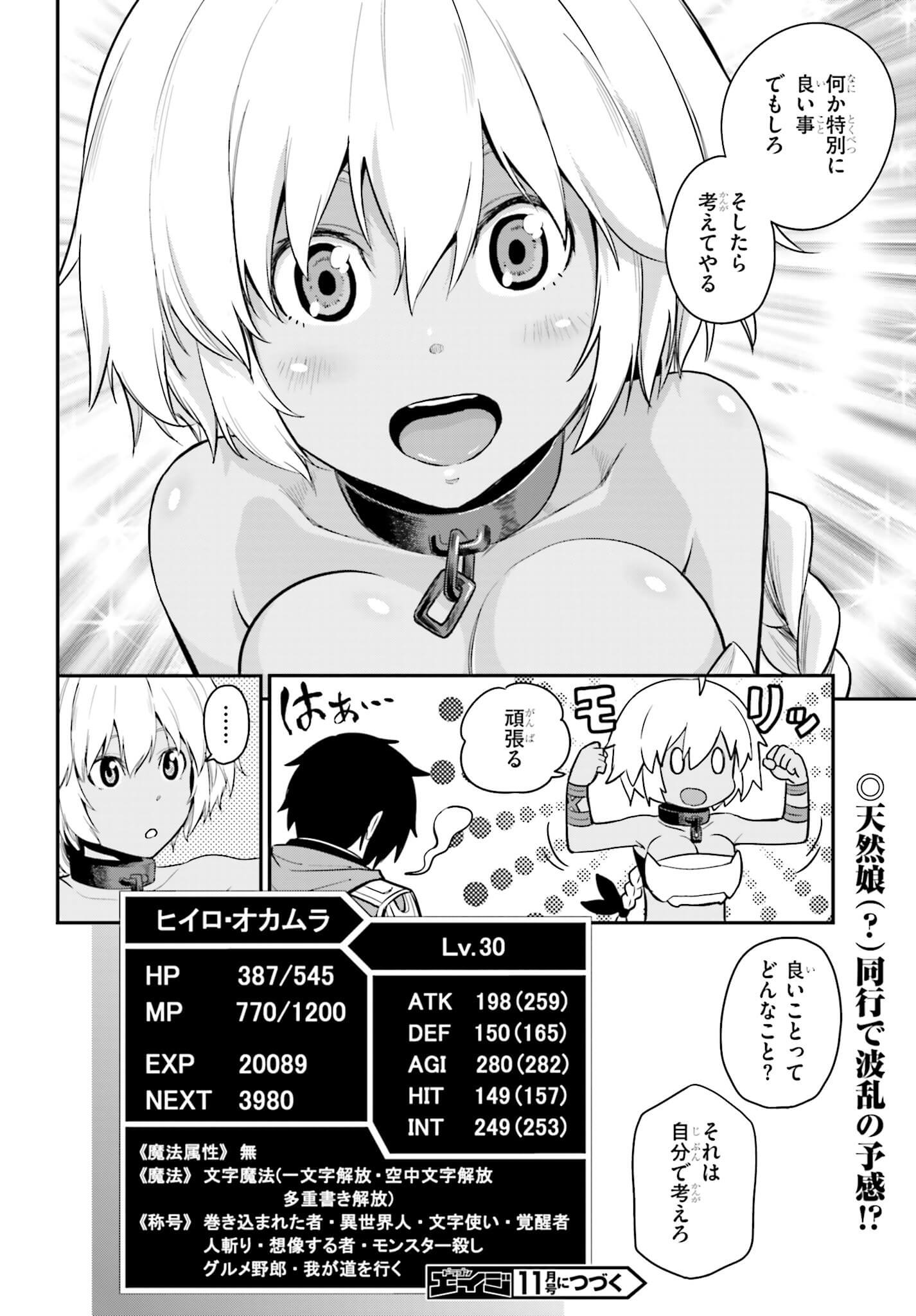 金色の文字使い ―勇者四人に巻き込まれたユニークチート― 第11話 - Page 32