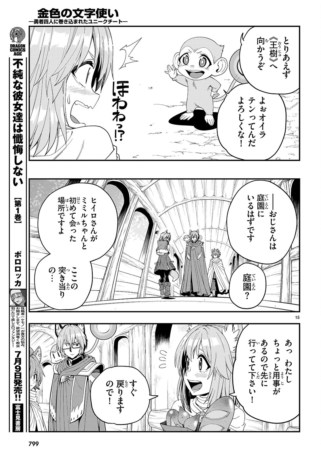 金色の文字使い ―勇者四人に巻き込まれたユニークチート― 第109話 - Page 9