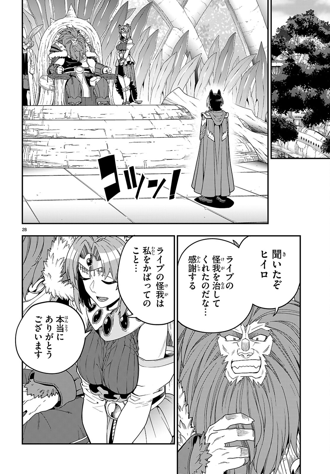 金色の文字使い ―勇者四人に巻き込まれたユニークチート― 第109話 - Page 14