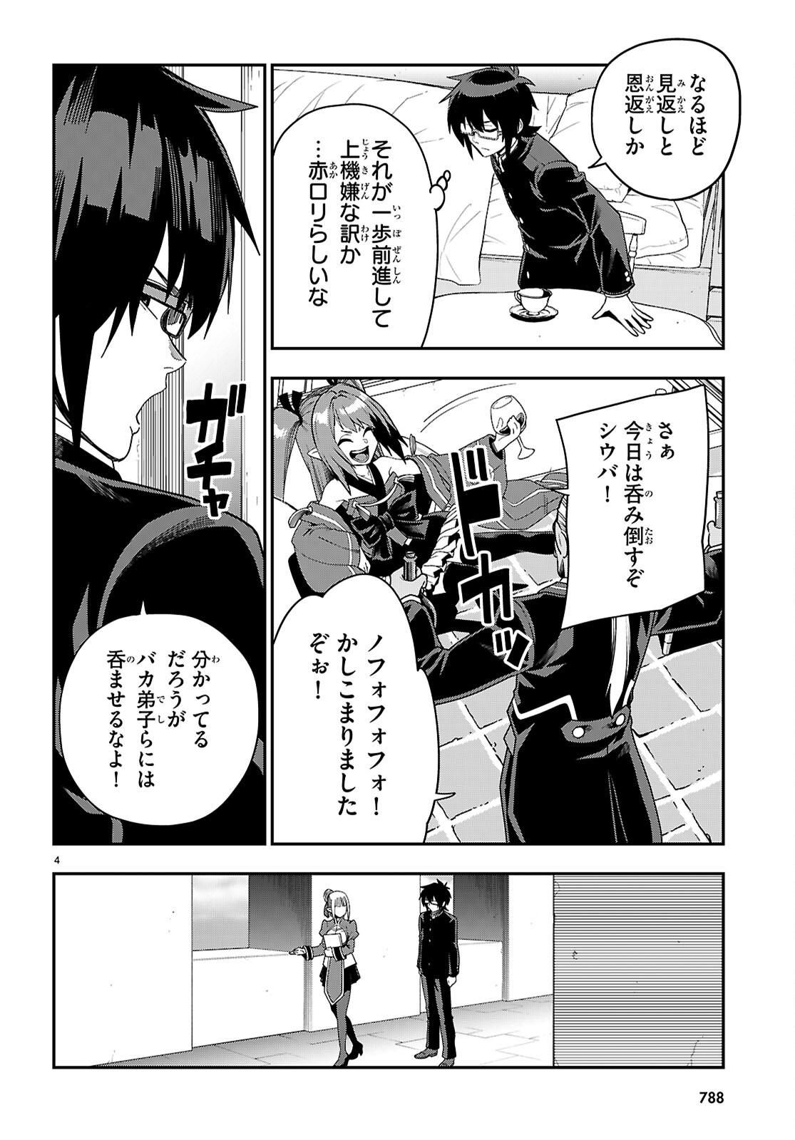 金色の文字使い ―勇者四人に巻き込まれたユニークチート― 第109話 - Page 3