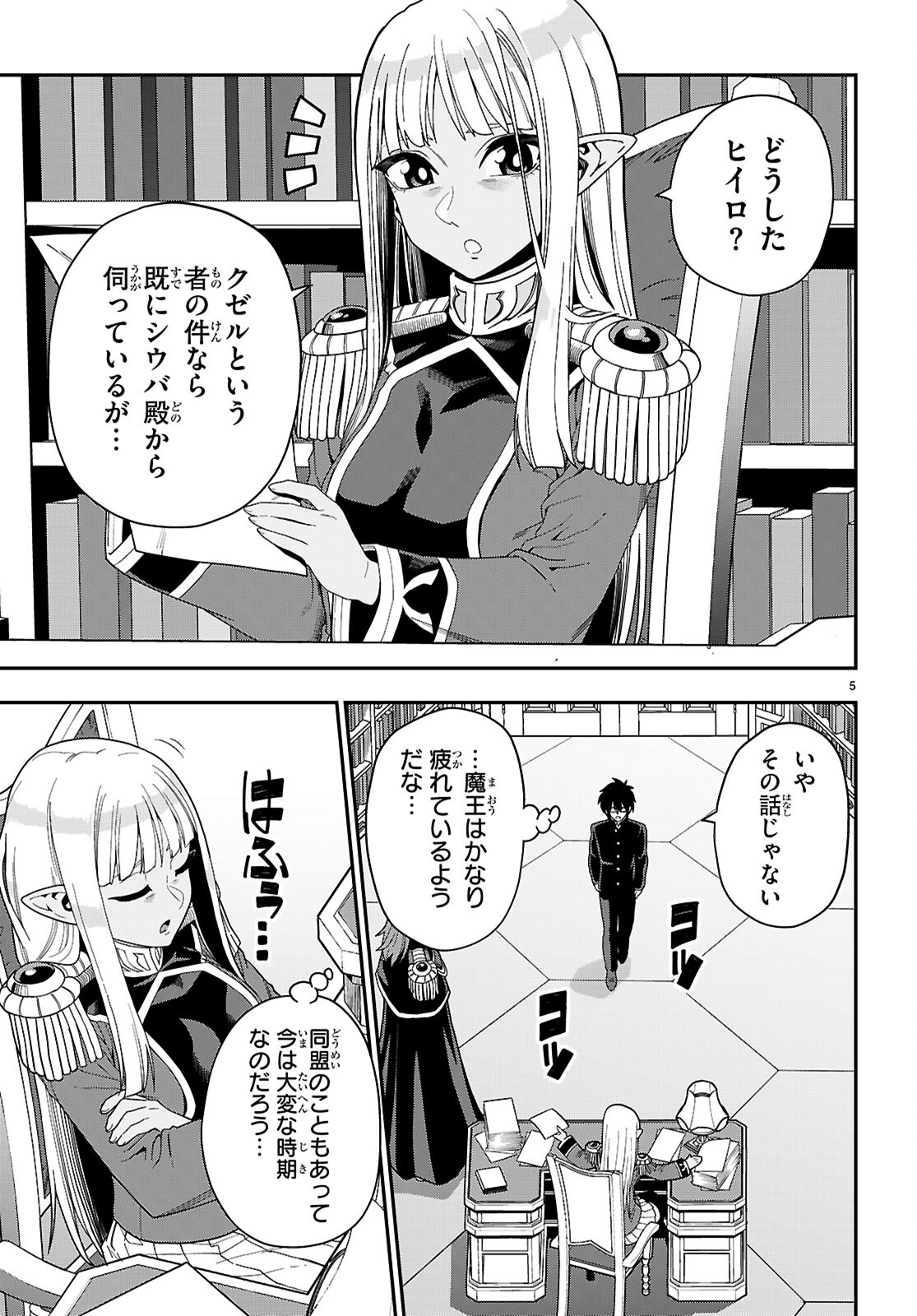 金色の文字使い ―勇者四人に巻き込まれたユニークチート― 第109話 - Page 4