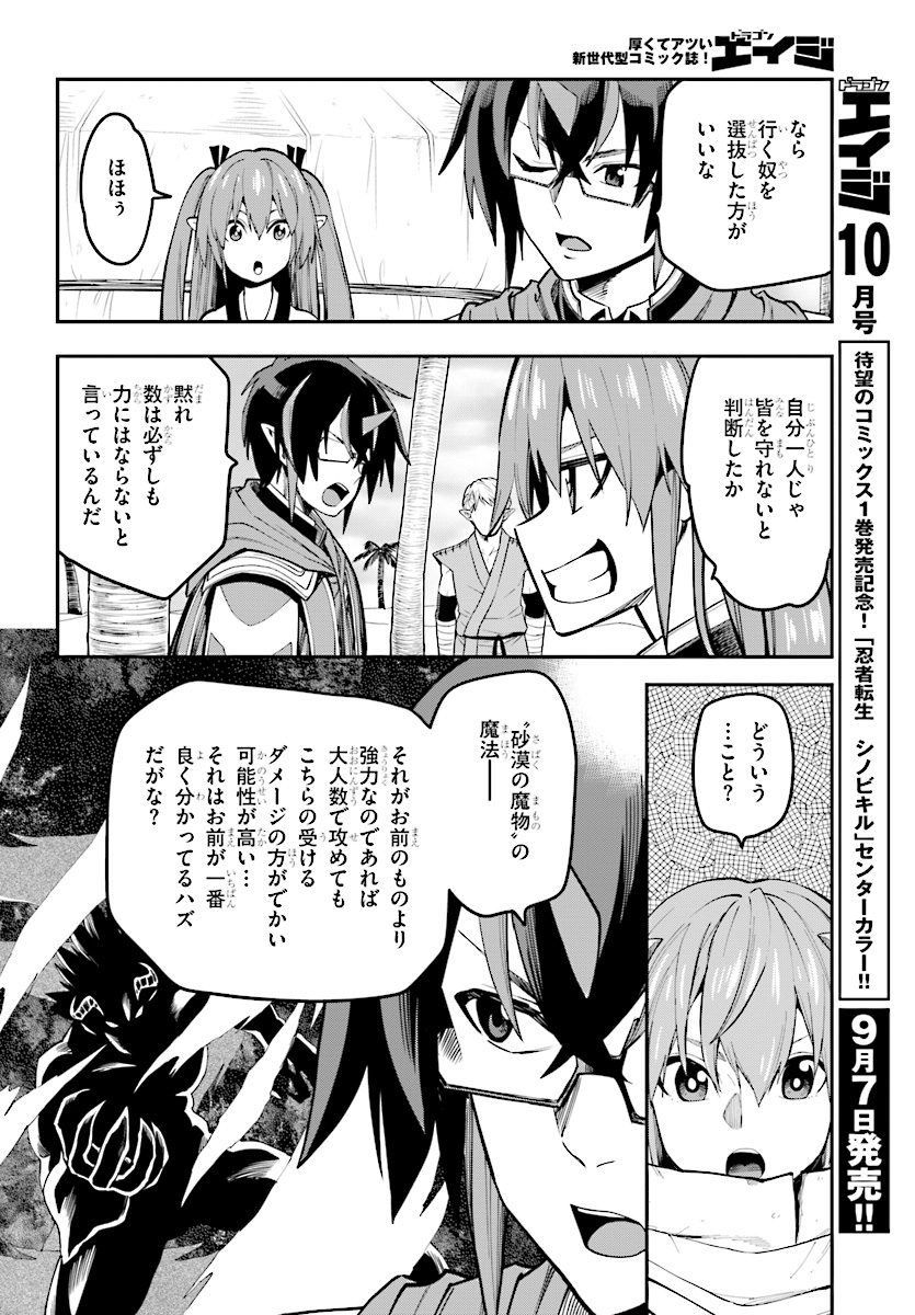 金色の文字使い ―勇者四人に巻き込まれたユニークチート― 第44話 - Page 10