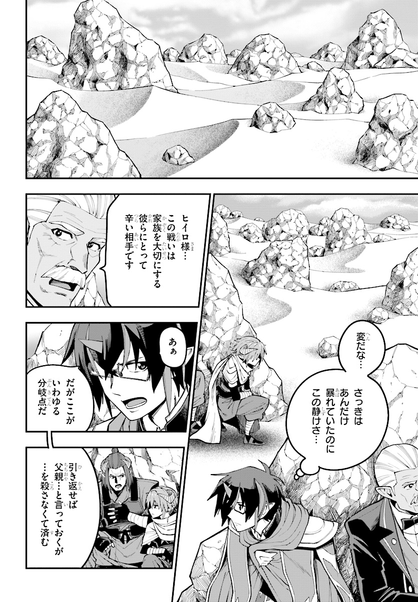 金色の文字使い ―勇者四人に巻き込まれたユニークチート― 第44話 - Page 16