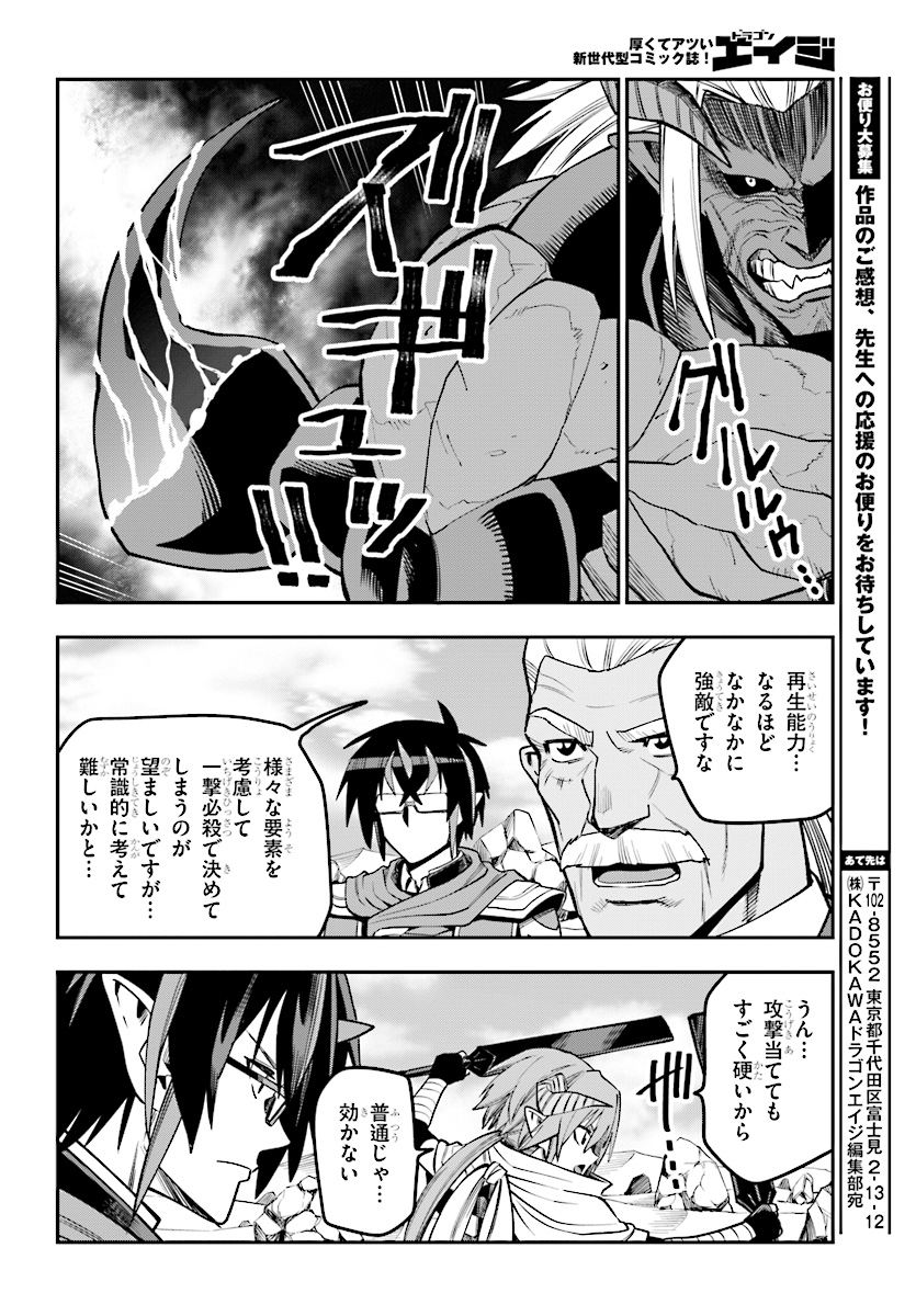 金色の文字使い ―勇者四人に巻き込まれたユニークチート― 第44話 - Page 28