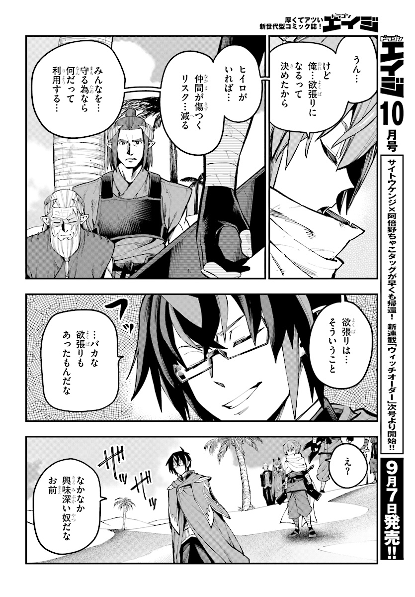 金色の文字使い ―勇者四人に巻き込まれたユニークチート― 第44話 - Page 6