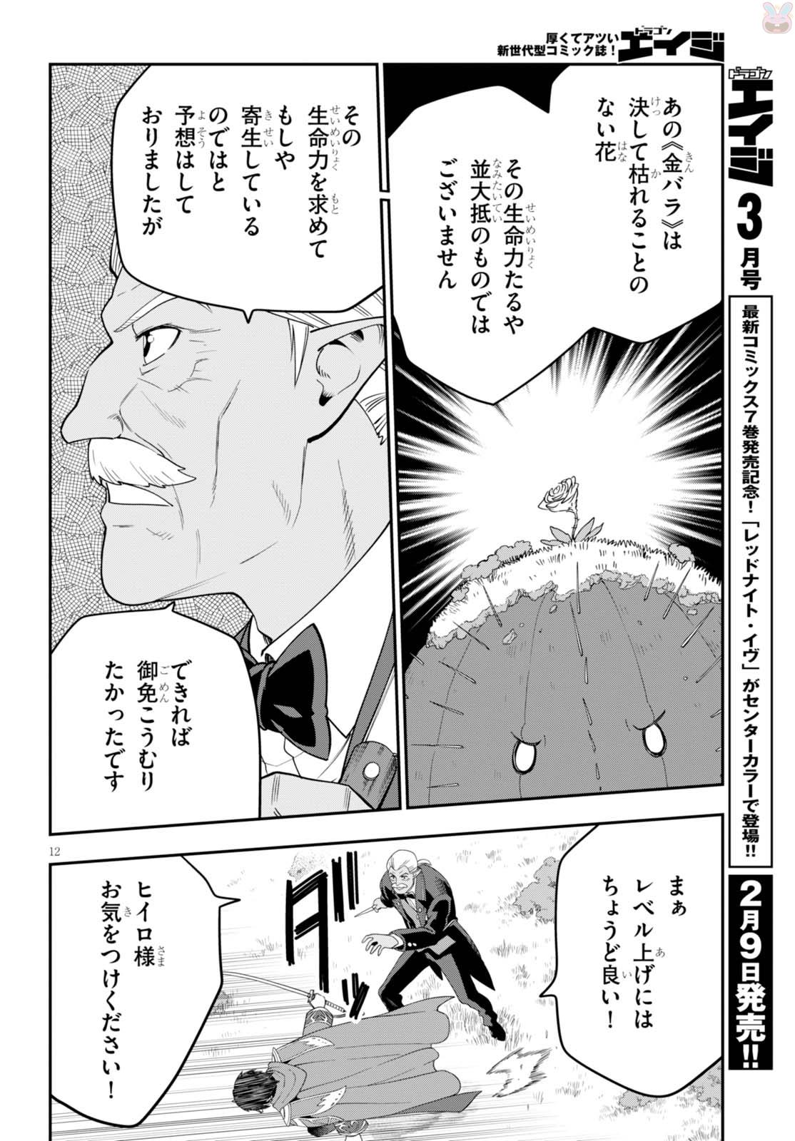 金色の文字使い ―勇者四人に巻き込まれたユニークチート― 第37話 - Page 12