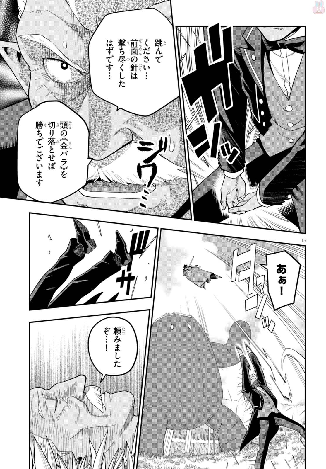 金色の文字使い ―勇者四人に巻き込まれたユニークチート― 第37話 - Page 15