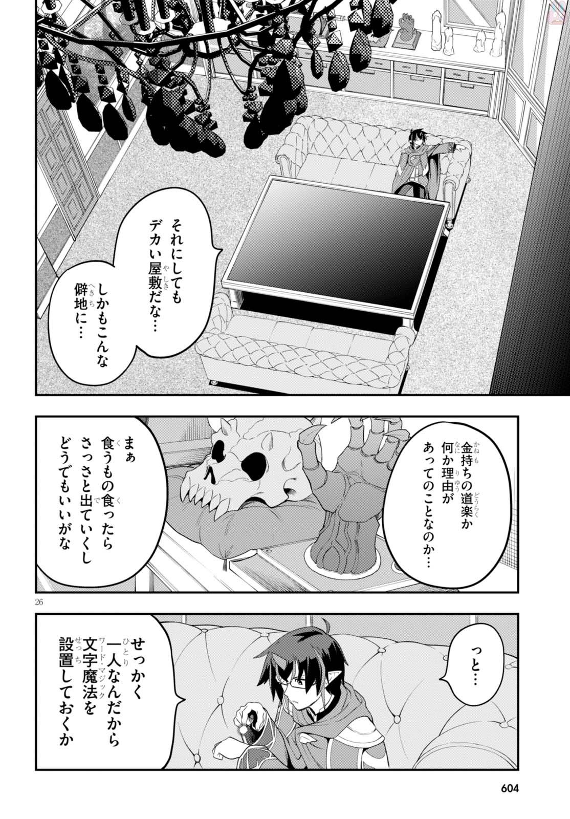 金色の文字使い ―勇者四人に巻き込まれたユニークチート― 第37話 - Page 26