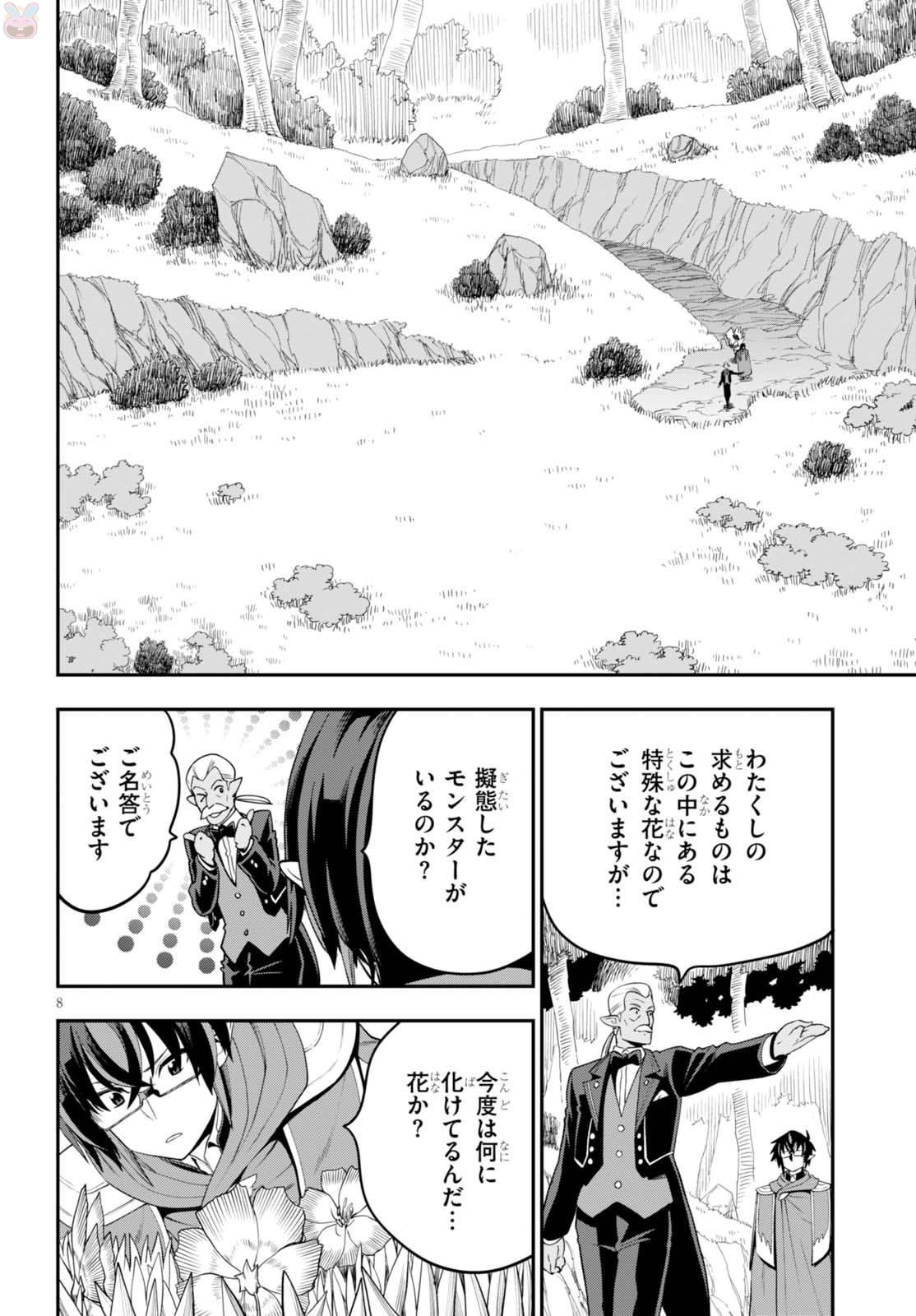 金色の文字使い ―勇者四人に巻き込まれたユニークチート― 第37話 - Page 8