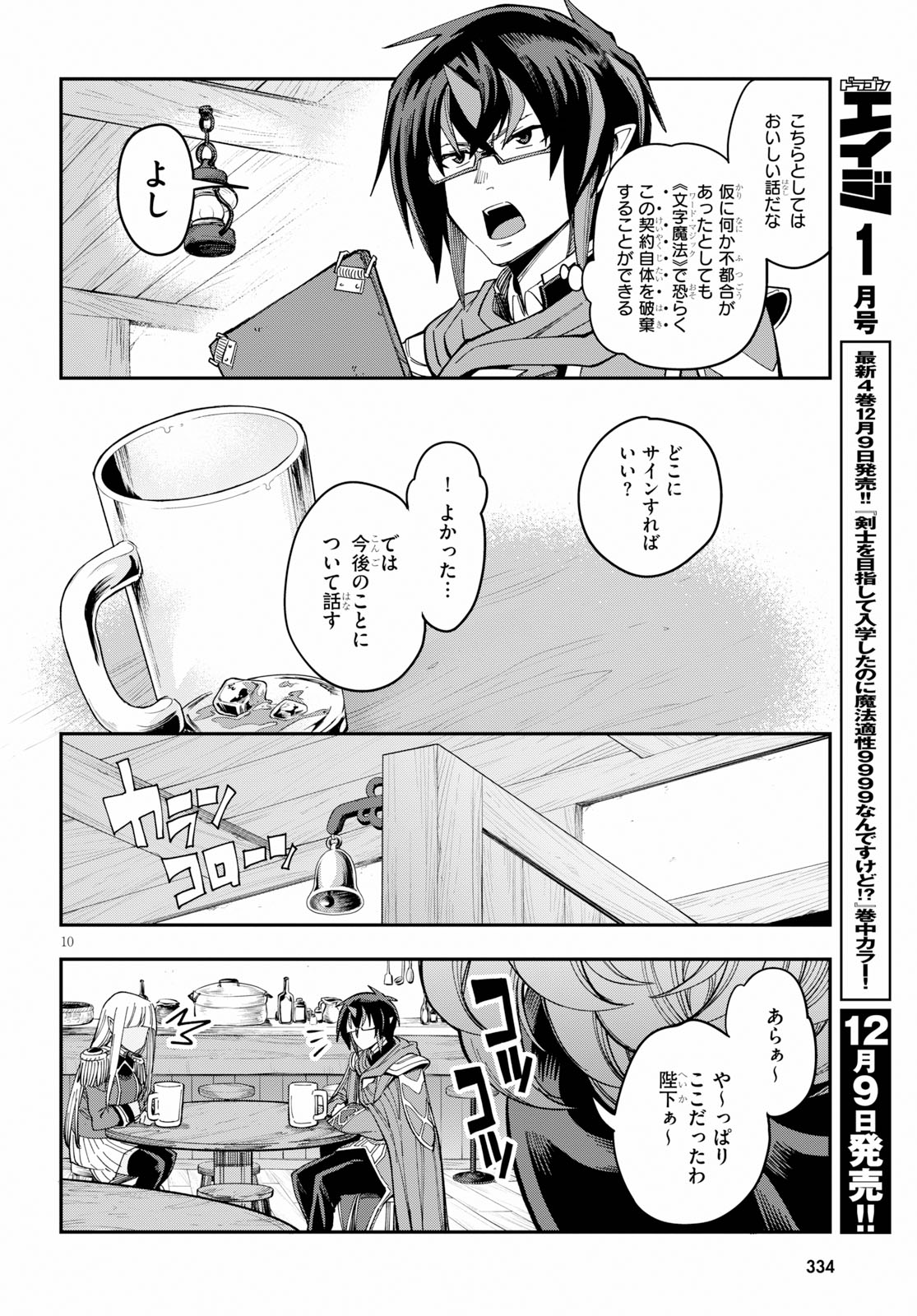 金色の文字使い ―勇者四人に巻き込まれたユニークチート― 第58話 - Page 10