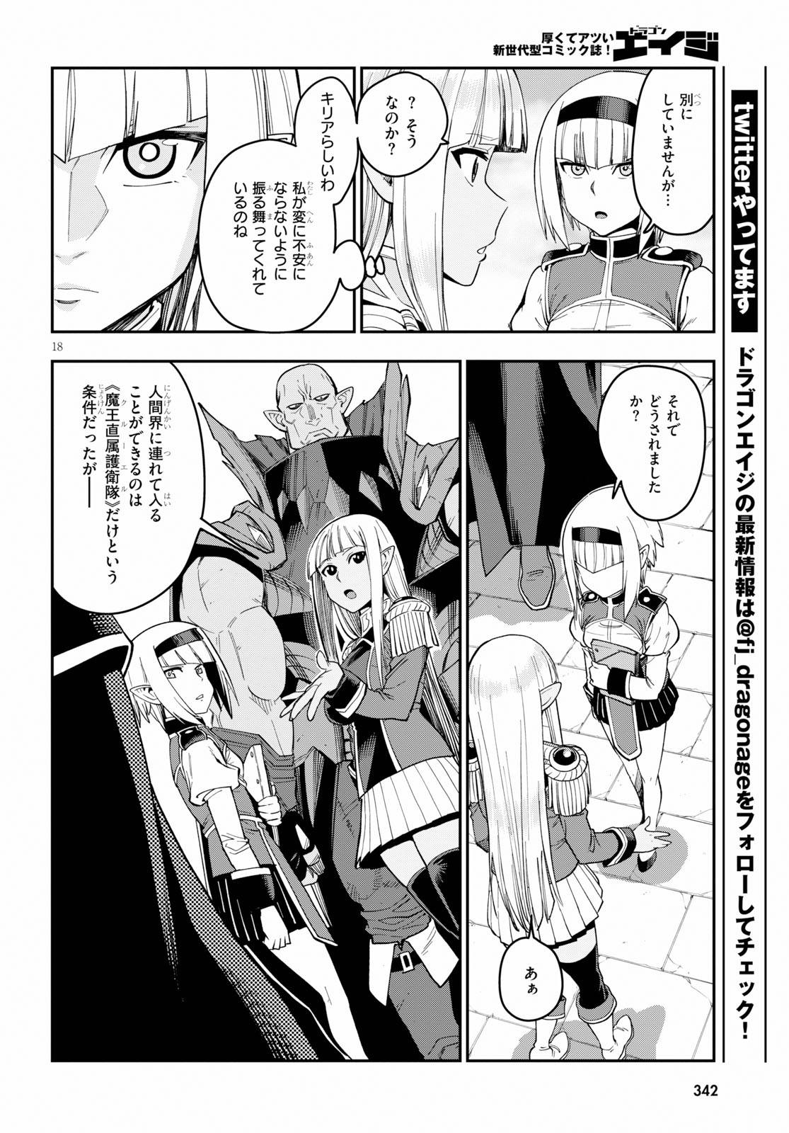 金色の文字使い ―勇者四人に巻き込まれたユニークチート― 第58話 - Page 18