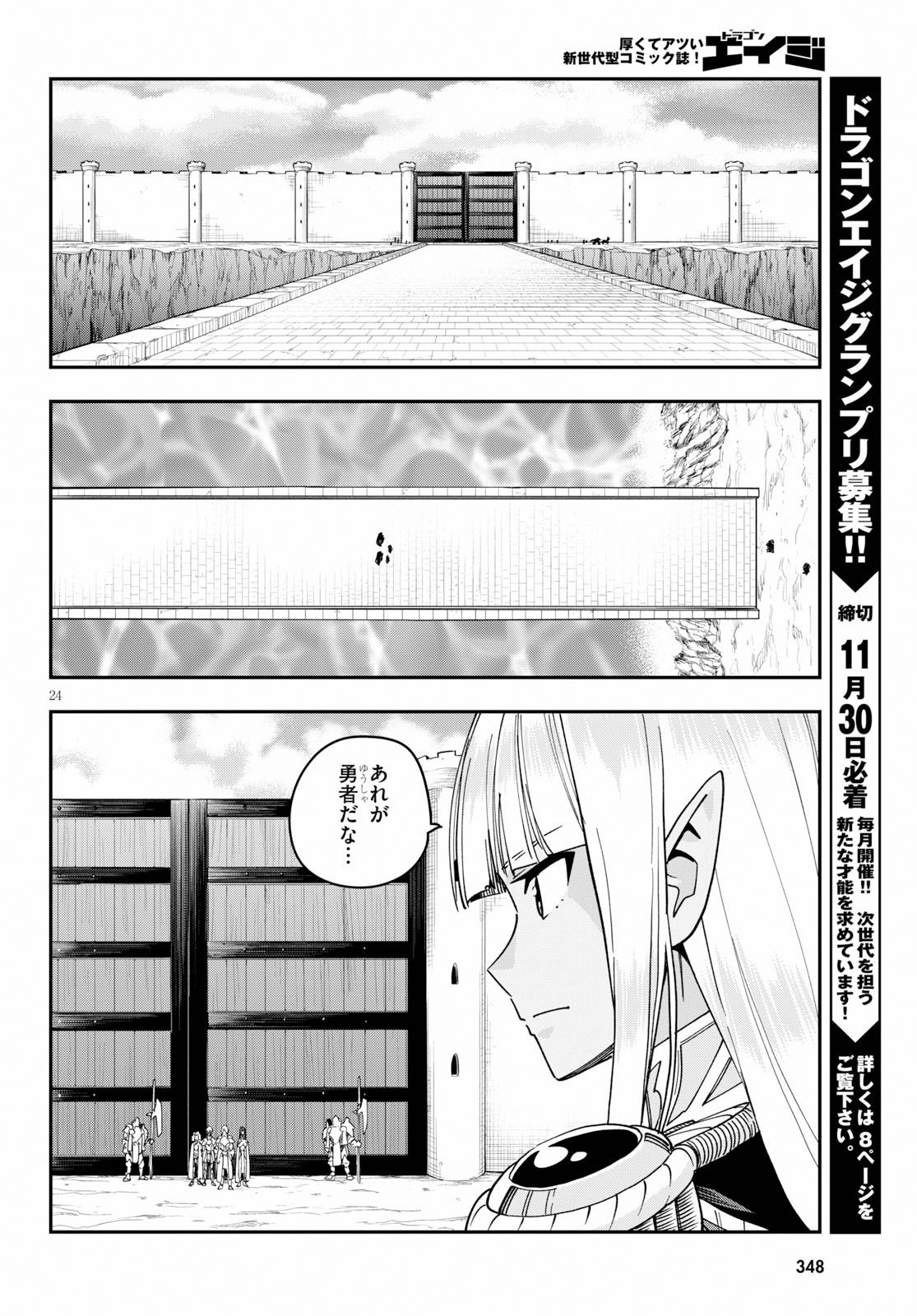 金色の文字使い ―勇者四人に巻き込まれたユニークチート― 第58話 - Page 24