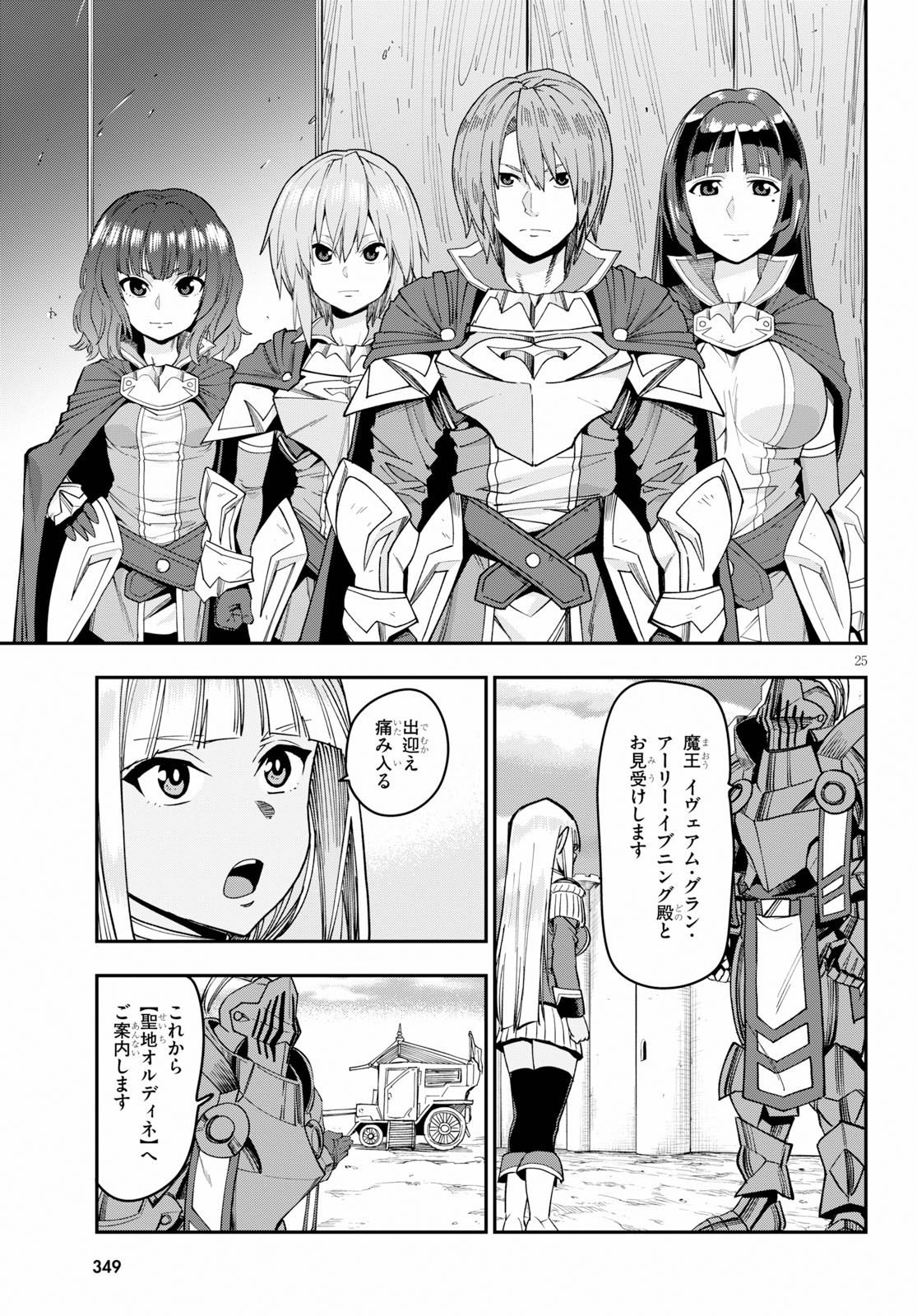 金色の文字使い ―勇者四人に巻き込まれたユニークチート― 第58話 - Page 25