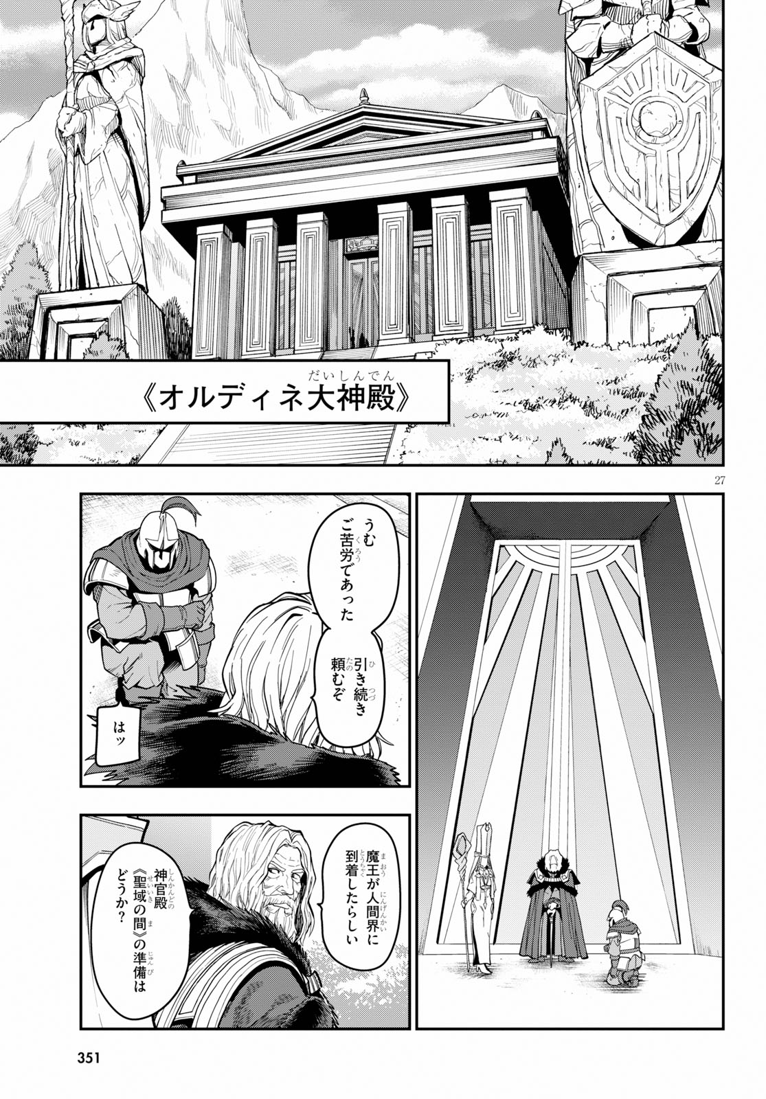 金色の文字使い ―勇者四人に巻き込まれたユニークチート― 第58話 - Page 27