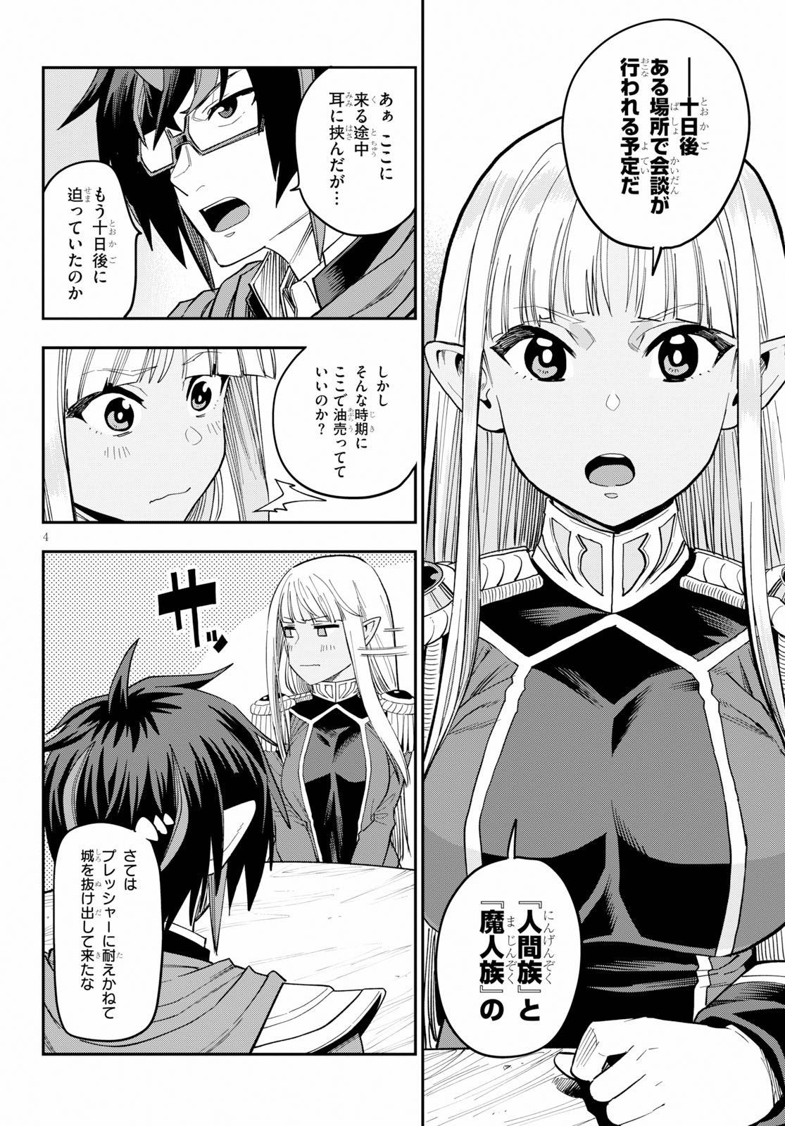 金色の文字使い ―勇者四人に巻き込まれたユニークチート― 第58話 - Page 4