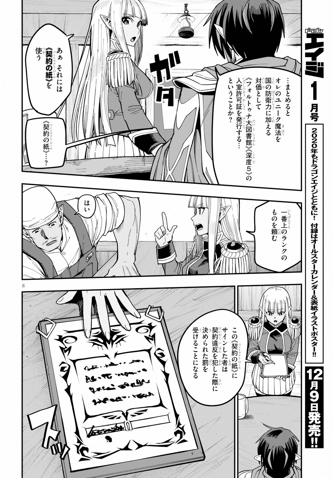 金色の文字使い ―勇者四人に巻き込まれたユニークチート― 第58話 - Page 8