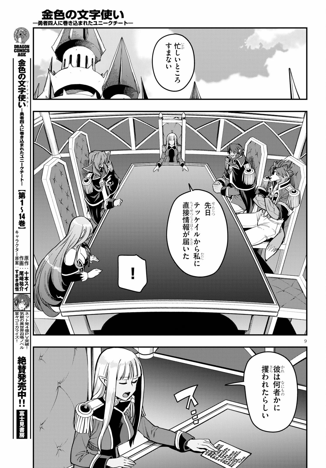 金色の文字使い ―勇者四人に巻き込まれたユニークチート― 第75話 - Page 9